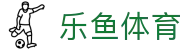 乐鱼体育|球速体育 - (中国)黔西南乐鱼体育公司欢迎您